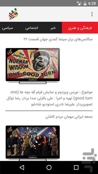 شادشو - عکس برنامه موبایلی اندروید