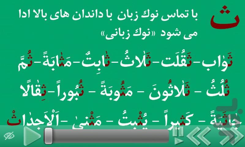 Tajvid Quran - Image screenshot of android app