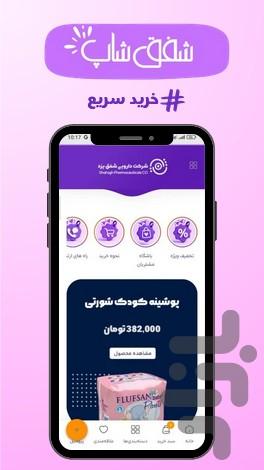 شفق شاپ | فروشگاه آرایشی و بهداشتی - عکس برنامه موبایلی اندروید
