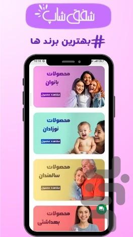 شفق شاپ | فروشگاه آرایشی و بهداشتی - عکس برنامه موبایلی اندروید