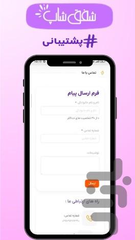شفق شاپ | فروشگاه آرایشی و بهداشتی - عکس برنامه موبایلی اندروید