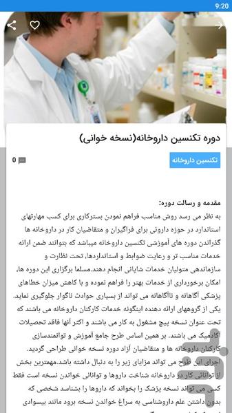 انجمن پرستاری ایران - عکس برنامه موبایلی اندروید