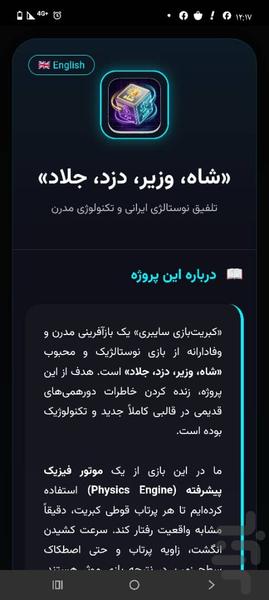 شاه، وزیر، دزد، جلاد - عکس بازی موبایلی اندروید