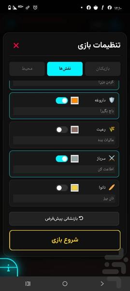 شاه، وزیر، دزد، جلاد - عکس بازی موبایلی اندروید
