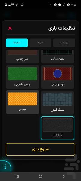 شاه، وزیر، دزد، جلاد - عکس بازی موبایلی اندروید