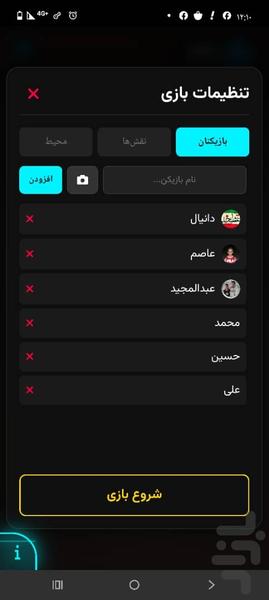 شاه، وزیر، دزد، جلاد - عکس بازی موبایلی اندروید