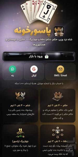 پاسورخونه - عکس بازی موبایلی اندروید