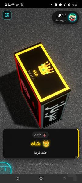 شاه، وزیر، دزد، جلاد - عکس بازی موبایلی اندروید