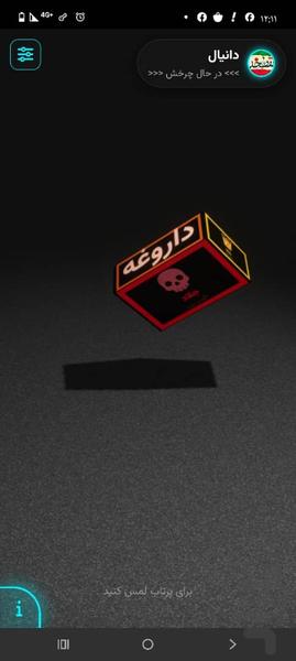 شاه، وزیر، دزد، جلاد - عکس بازی موبایلی اندروید