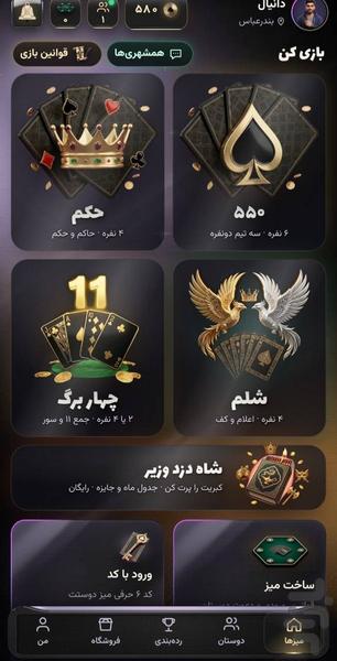 پاسورخونه - عکس بازی موبایلی اندروید