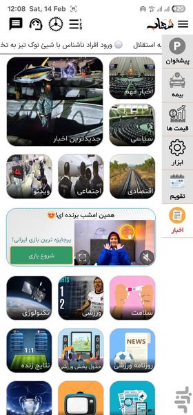 شهاب (شارژ،اینترنت،خلافی،جعبه ابزار) - عکس برنامه موبایلی اندروید