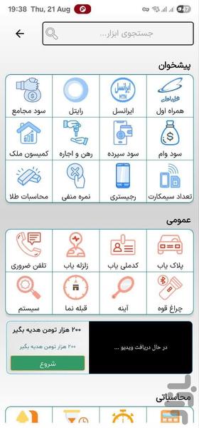 shahab - Image screenshot of android app