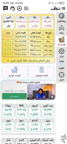 شهاب (شارژ،اینترنت،خلافی،جعبه ابزار) - عکس برنامه موبایلی اندروید