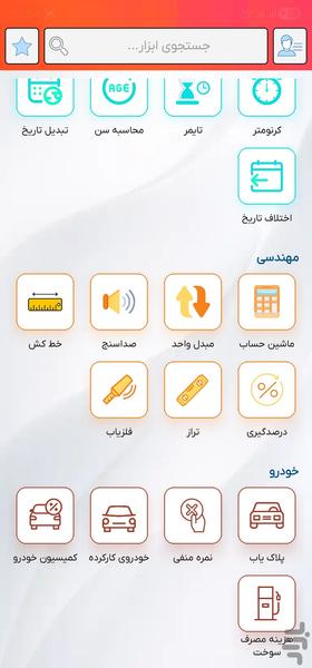 جعبه ابزار - عکس برنامه موبایلی اندروید