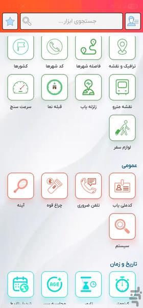 جعبه ابزار - عکس برنامه موبایلی اندروید