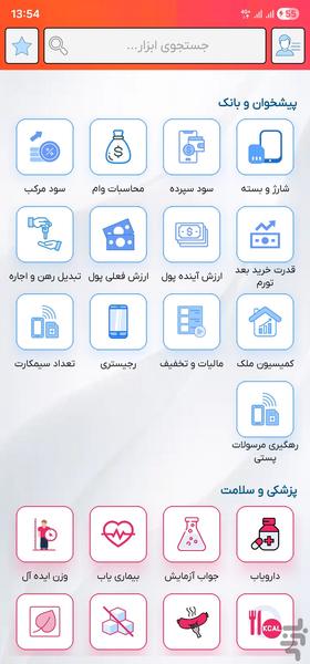 جعبه ابزار - عکس برنامه موبایلی اندروید