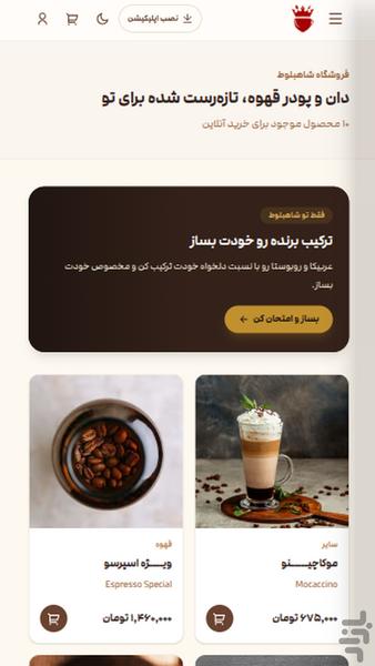 فروشگاه قهوه شاهبلوط - عکس برنامه موبایلی اندروید
