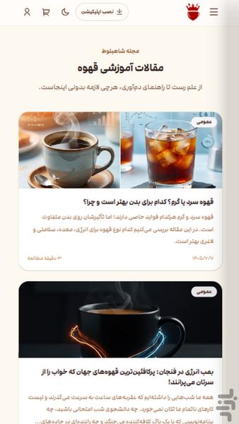 فروشگاه قهوه شاهبلوط - عکس برنامه موبایلی اندروید