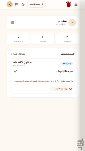فروشگاه قهوه شاهبلوط - عکس برنامه موبایلی اندروید