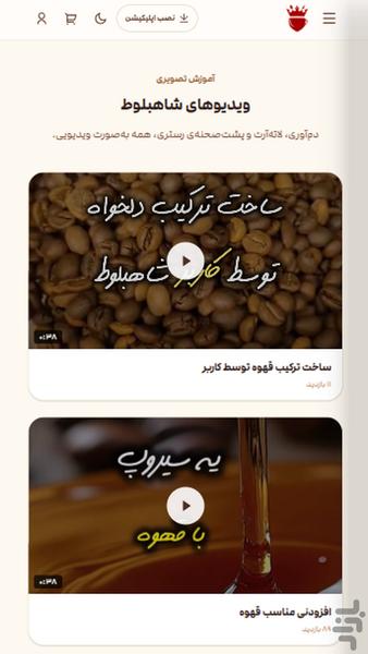 فروشگاه قهوه شاهبلوط - عکس برنامه موبایلی اندروید