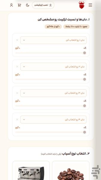 فروشگاه قهوه شاهبلوط - عکس برنامه موبایلی اندروید