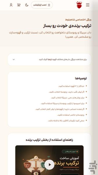 فروشگاه قهوه شاهبلوط - عکس برنامه موبایلی اندروید
