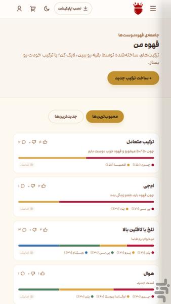 فروشگاه قهوه شاهبلوط - عکس برنامه موبایلی اندروید