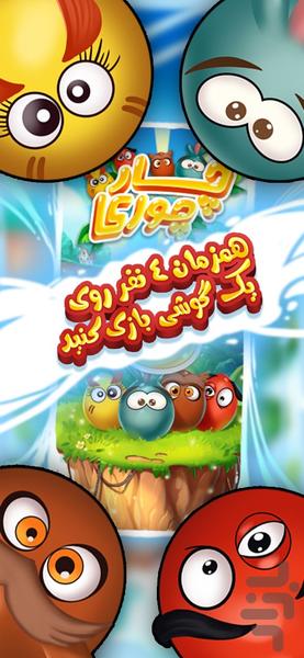 چارچوری - عکس بازی موبایلی اندروید