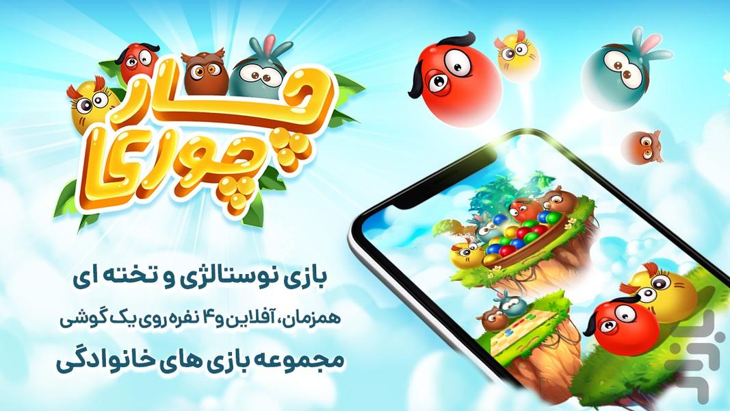 چارچوری - Gameplay image of android game