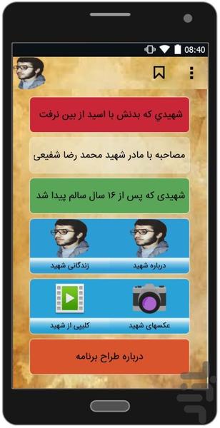 شهید   جاویدان - عکس برنامه موبایلی اندروید