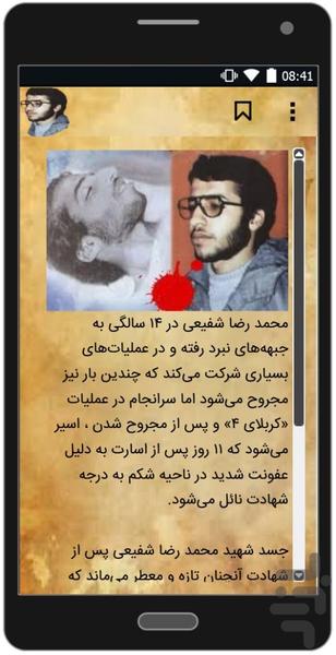 شهید   جاویدان - عکس برنامه موبایلی اندروید
