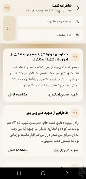 شهید - عکس برنامه موبایلی اندروید
