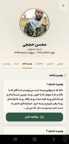 شهید - عکس برنامه موبایلی اندروید