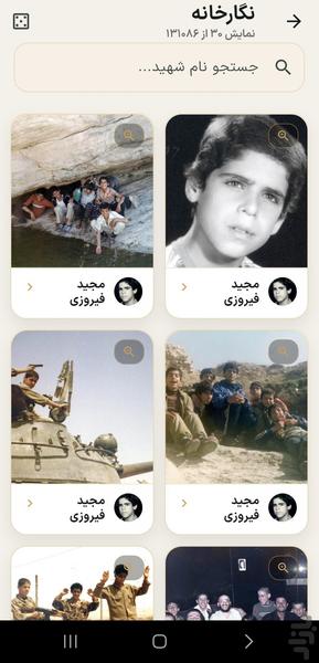 شهید - عکس برنامه موبایلی اندروید