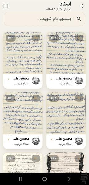شهید - عکس برنامه موبایلی اندروید