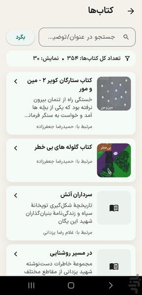 شهید - عکس برنامه موبایلی اندروید