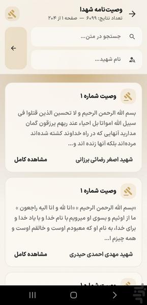 شهید - عکس برنامه موبایلی اندروید