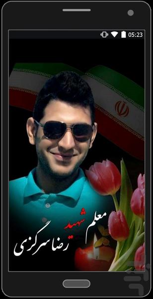 شهید علم - Image screenshot of android app