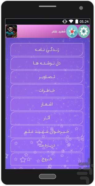 شهید علم - Image screenshot of android app
