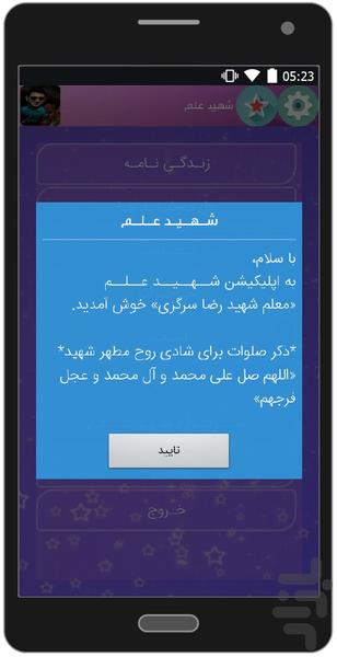 شهید علم - Image screenshot of android app