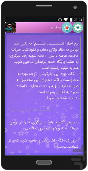 شهید علم - Image screenshot of android app