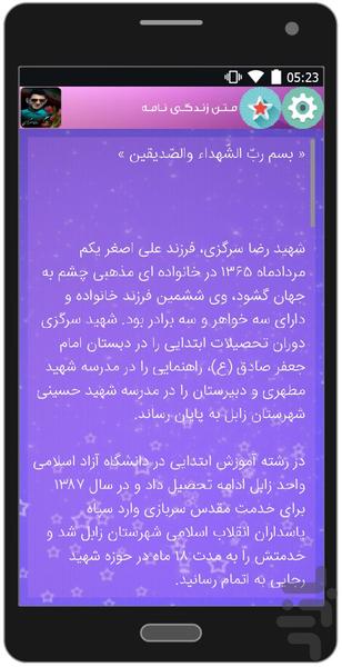 شهید علم - Image screenshot of android app
