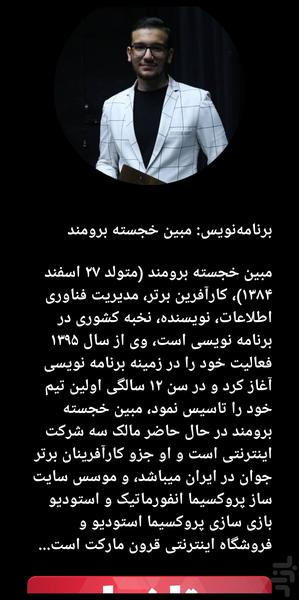 شهید سید عبدالرحیم موسوی - عکس برنامه موبایلی اندروید