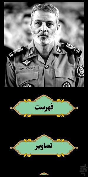 شهید سید عبدالرحیم موسوی - عکس برنامه موبایلی اندروید