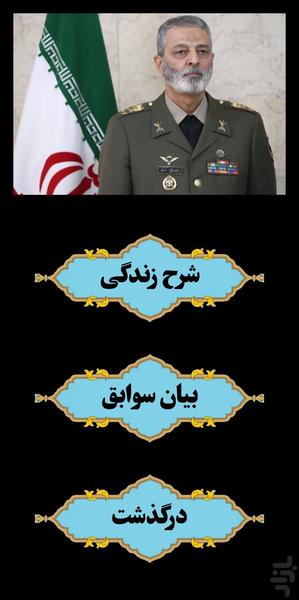 شهید سید عبدالرحیم موسوی - عکس برنامه موبایلی اندروید
