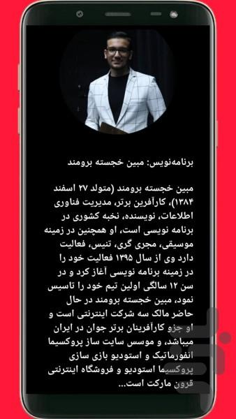 شهید سید علی خامنهای - عکس برنامه موبایلی اندروید