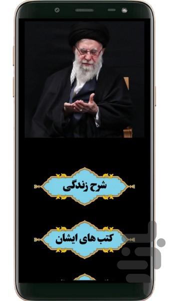 شهید سید علی خامنهای - عکس برنامه موبایلی اندروید
