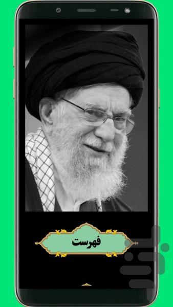 شهید سید علی خامنهای - عکس برنامه موبایلی اندروید