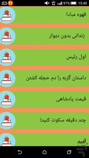 قصه های کوتاه - عکس برنامه موبایلی اندروید