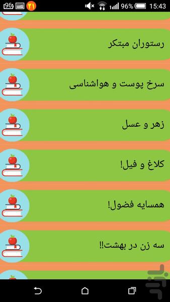 قصه های کوتاه - عکس برنامه موبایلی اندروید